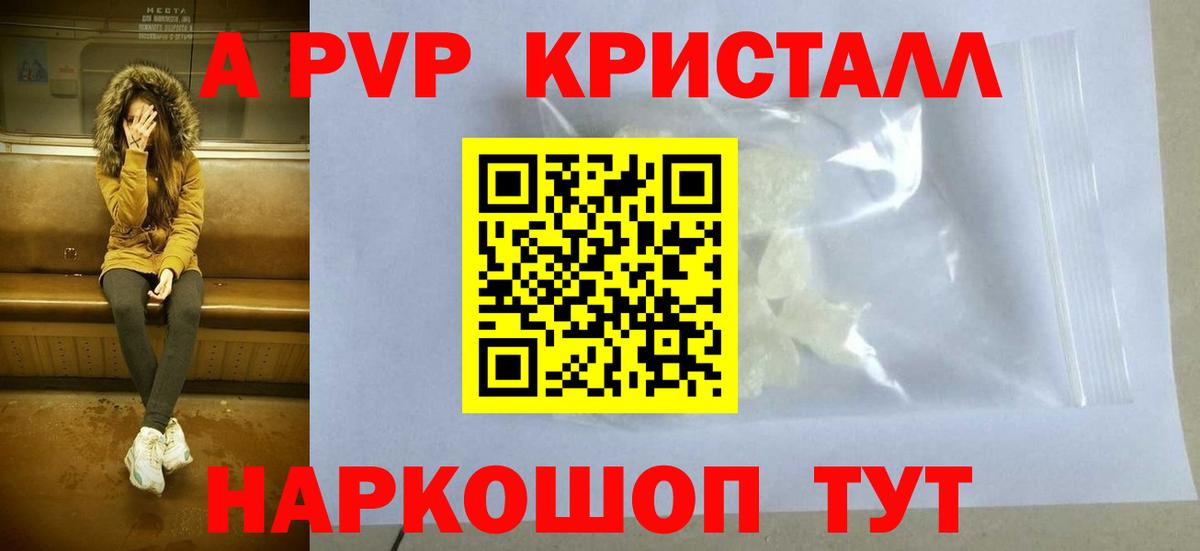 Горно-Алтайск  A-PVP  Вход с VPN  A-PVP кристаллы  A PVP СК КРИС 