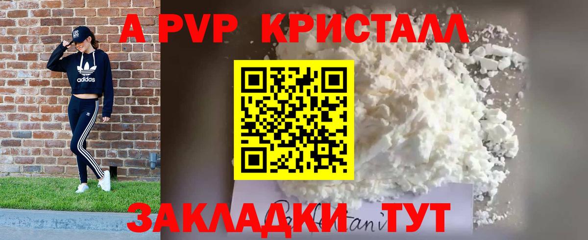 Alpha-PVP крисы CK Горно-Алтайск