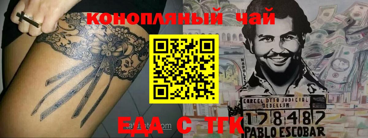 Горно-Алтайск  Еда ТГК марихуана  Вход с VPN 