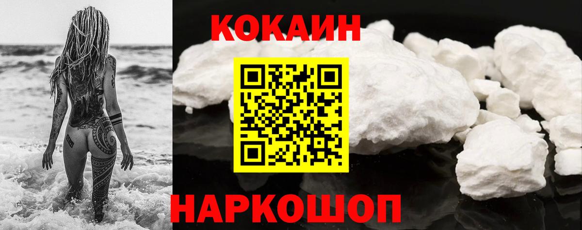 КОКАИН 97% Горно-Алтайск