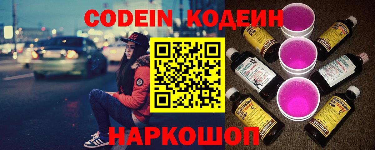 Codein напиток Lean (лин) Горно-Алтайск