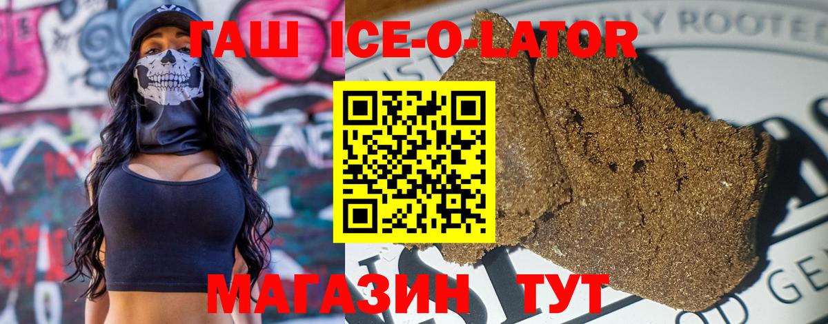 ГАШ  ГАШ Ice-O-Lator  Вход с VPN  Горно-Алтайск 