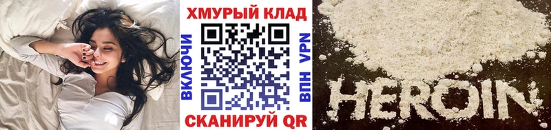 ГЕРОИН хмурый  Горно-Алтайск 