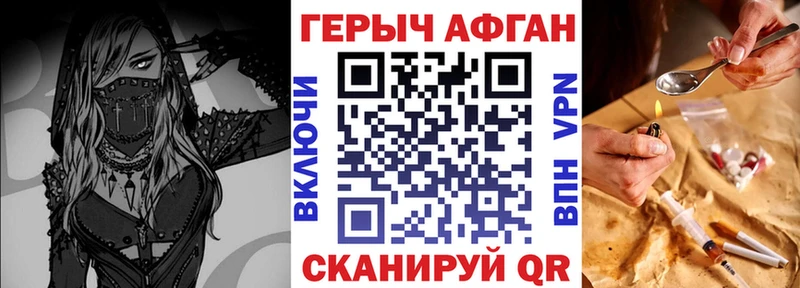 ГЕРОИН афганец Горно-Алтайск