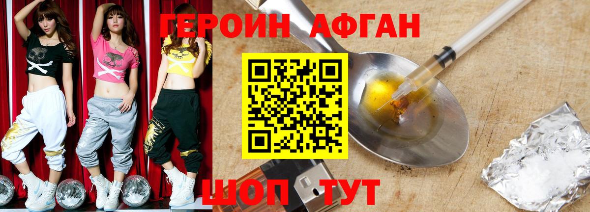 Героин хмурый Горно-Алтайск