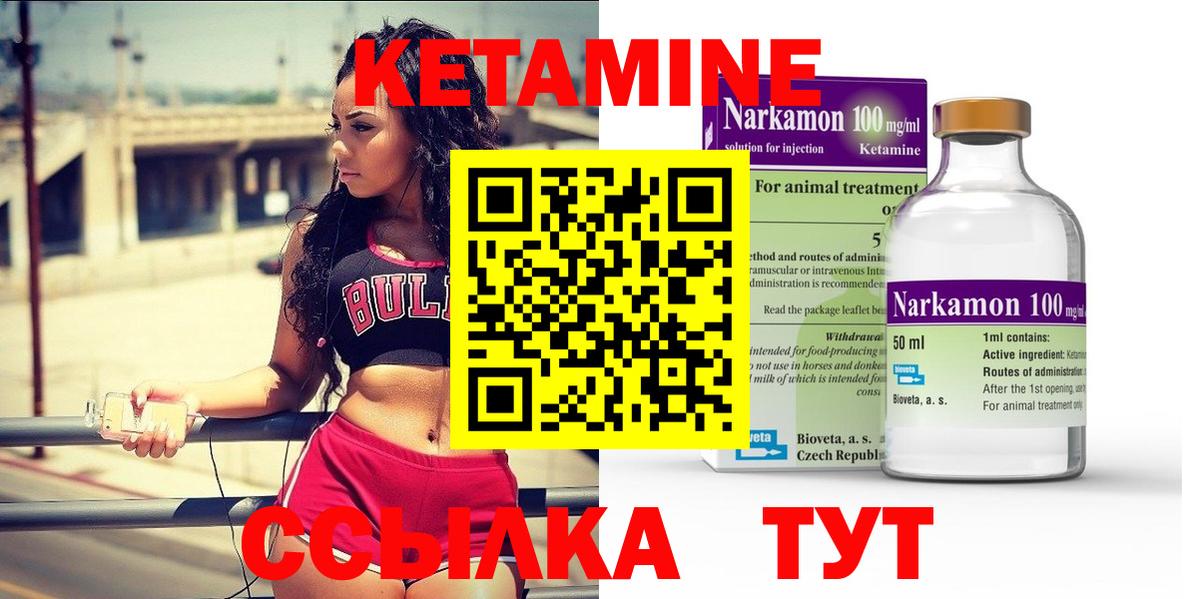 КЕТАМИН ketamine  Вход с VPN  Горно-Алтайск 