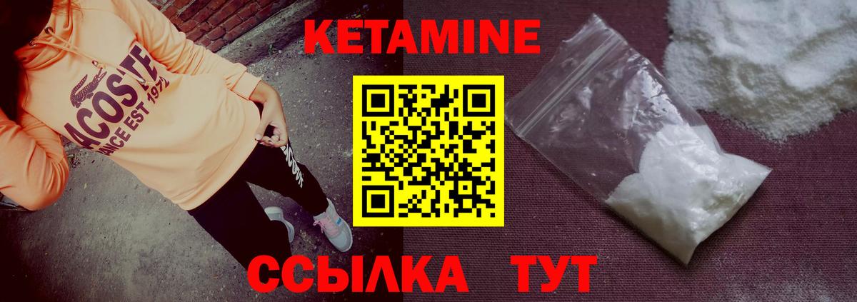 КЕТАМИН VHQ Горно-Алтайск