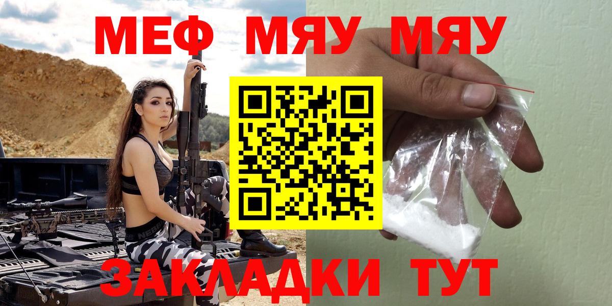 МЕФ мука  блэк спрут ONION  МЯУ-МЯУ  МЯУ-МЯУ VHQ  Горно-Алтайск  Вход с VPN  Мефедрон 