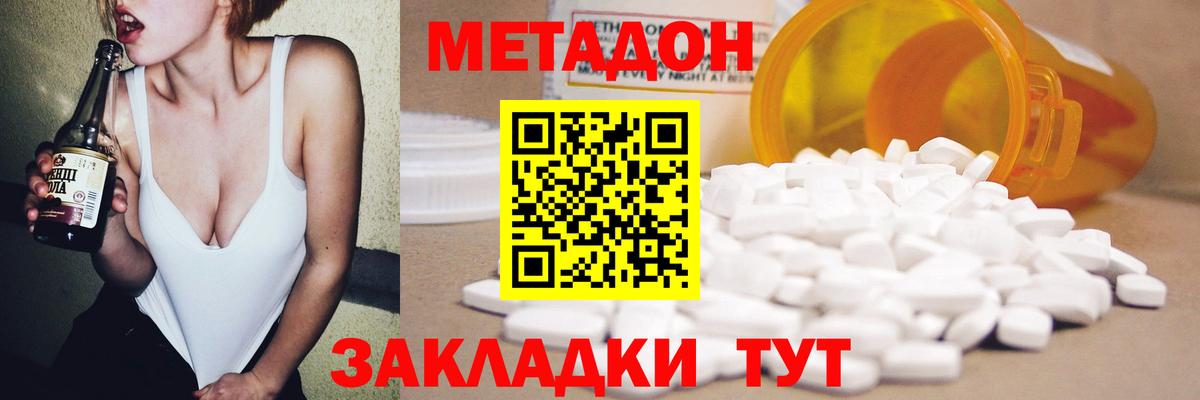 Горно-Алтайск  МЕТАДОН methadone  Вход с VPN 