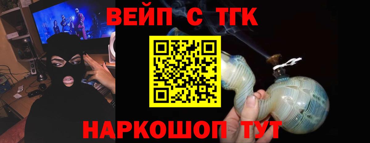 Горно-Алтайск  ТГК вейп  Вход с VPN 